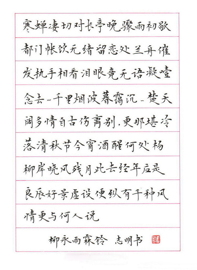 刘志明-书法名家-硬笔书法